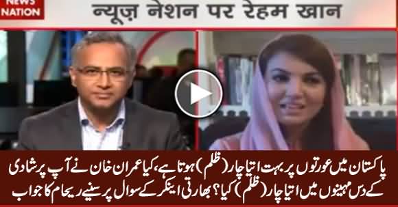 Indian Anchor Asks Personal Question From Reham Khan