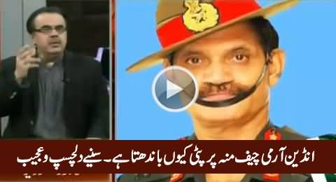 Indian Army Chief Munh Par Patti Kyun Bandh-ta Hay - Listen By Dr. Shahid Masood