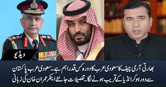 Indian Army Chief's First Ever Visit to Saudi Arabia - Imran Riaz Khan's Analysis