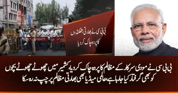 Indian Army Illegally Arresting Kashmiri Little Children, BBC Report Exposed Modi