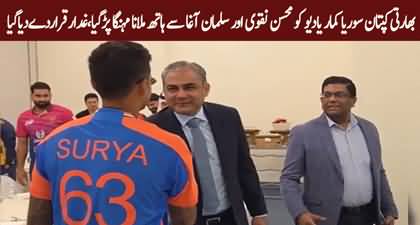 Indian captain Suryakumar Yadav declared traitor by Indian fans for shaking hand with Mohsin Naqvi