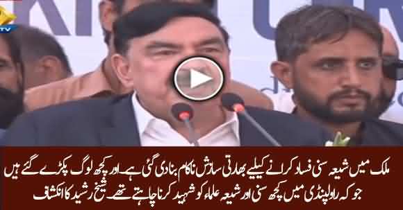 Indian Conspiracy To Create Sectarian Differences In Pakistan Have Been Exposed - Sheikh Rasheed Reveals