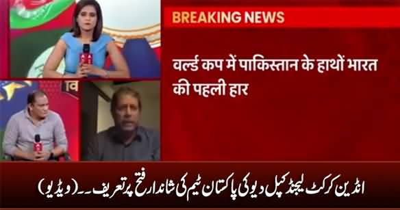 Indian Cricket Legend Kapil Dev Applauds Pakistan Team's Performance