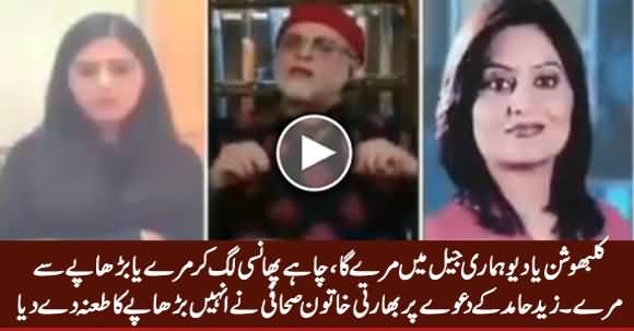 Indian Female Journalist Calls Zaid Hamid 