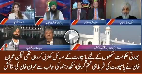 Indian Govt Created Passport Related Problems For Sikhs While Imran khan Removed The Condition