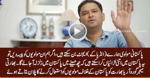 Indian Major (R) Gaurav Arya Says Pakistani Molvis Can Be Used As Indian Agents Against Pakistan