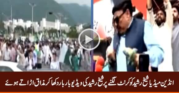 Indian Media Badly Making Fun of Sheikh Rasheed by Showing His Video Where He Gets Electric Shock