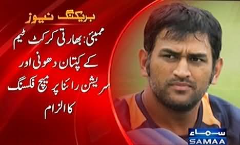 Indian Media Claims That MS Dhoni, Suresh Raina & 6 other Cricketers involved in Spot Fixing in IPL