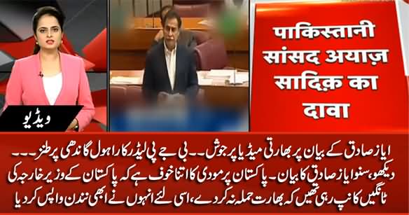 Indian Media Happy on Ayaz Sadiq's Statement Regarding Abhinandan