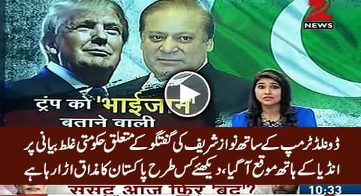 Indian Media Making Fun Of Nawaz Sharif's Lie About His Conversation With Trump