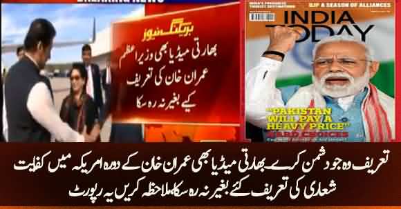 Indian Media Praising Imran Khan's Austerity During His USA Tour