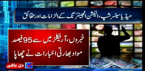 Indian media propagates allegations on the elections of Pakistan