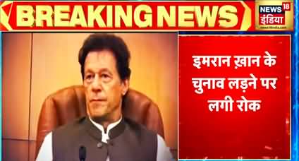 Indian media reporting on Imran Khan's disqualification in Tosha Khana case