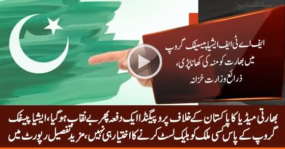 Indian Media's Propaganda Once Again Busted, AGP Has No Authority To Blacklist A Country - FM