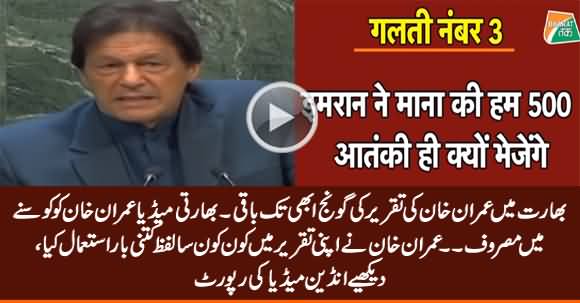 Indian Media Still Angry on Imran Khan's Speech, See Latest Report of Indian Media