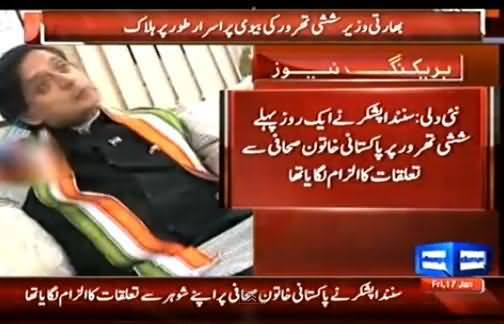 Indian Minister Shashi Tharoor' s Wife Found Dead After Disclosing Her Husband Affair with a Pakistani Journalist