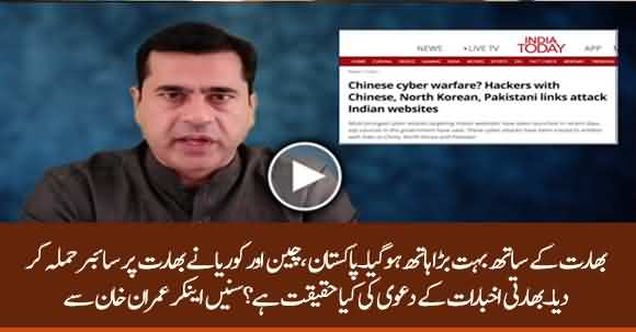 Indian Newspapers Accused 3 Countries Including Pakistan Of Cyber Attack On India - Imran Khan Shared Details