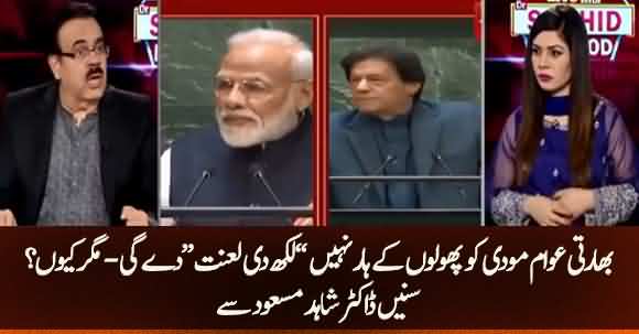 Indian People Won't Praise Modi But Say'Lakh Di Lanat' - Dr Shahid Masood