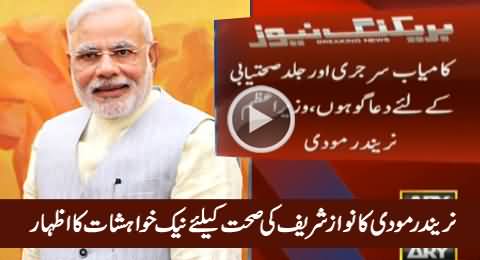 Indian PM Narendra Modi Wishes Nawaz Sharif Ahead of His Heart Surgery