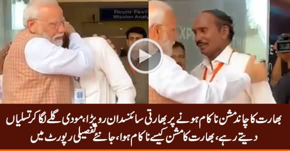 Indian Scientist Crying on The Failure of Moon Mission, Modi Hugs Him