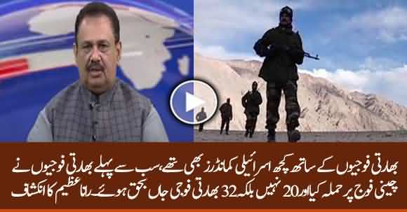 Indian Soldiers Initiated Attack On Chinese Army And 32 Indian Soldiers Died - Rana Azeem Reveals