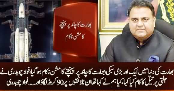 Indian Space Craft Crashed Before Land On Moon And Mission Failed - Fawad Chauhadry Taunts