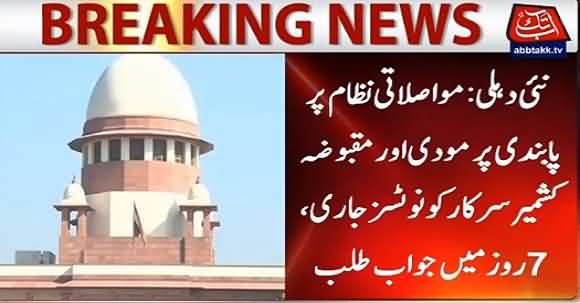 Indian Supreme Court Issues Notice To Modi Government After Banning Communication System In Kashmir
