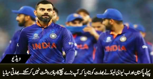 Indian Team Cannot Bear The Pressure of Big Match - Indian Media Bashes Their Team