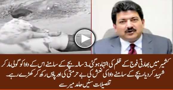 Indian Troops Killed Grandfather In Front Of His Grandson - Hamid Mir Reveals Shocking Story