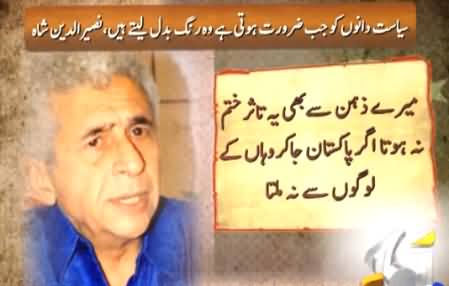 Indians Being Brainwashed Into Believing Pakistan Is the Enemy - Naseeruddin Shah