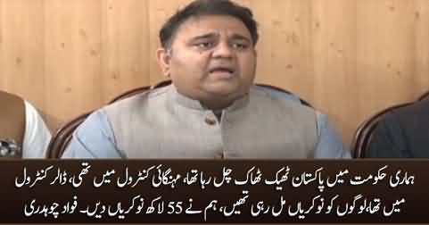 Inflation and Dollar were under control in our government, we generated 5.5 million jobs - Fawad Chaudhry