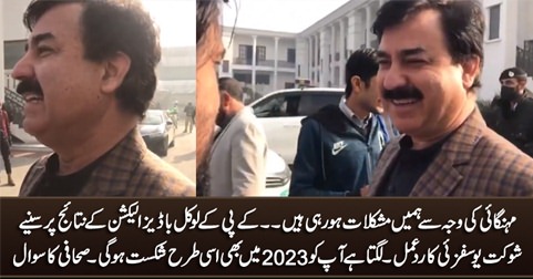 Inflation is creating problem for us - Shaukat Yousafzai on local bodies election result