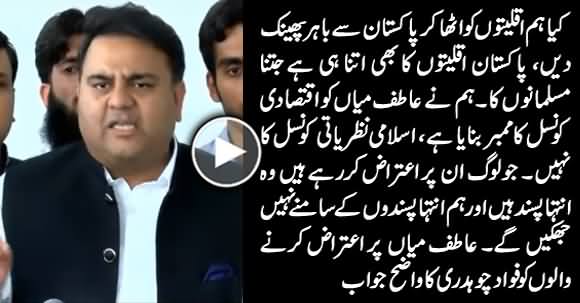 Information Minister Fawad Chaudhry Clear Answer on Qadiani Issue of Atif Mian in PTI EAC