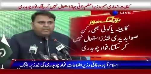 Information Minister Fawad Chaudhry´s Complete Press Conference - 24th August 2018
