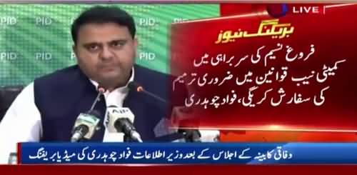 Information Minister Fawad Chaudhry´s Press Conference - 28th August 2018