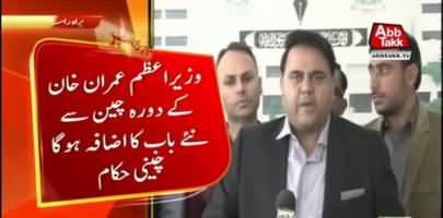 Information Minister Fawad Chaudhry Talks to Media – 30th October 2018