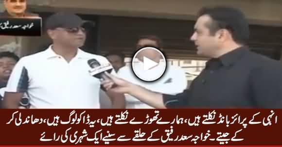 Inhi Ke Prize Bond Nikalte Hain, Hamare Nahi - A Guy Bashing Khawaja Saad Rafique in His Constituency