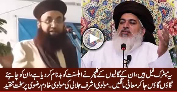 Inhon Ne Deen Per Hamla Kia Hai - Molvi Ashraf Jalali Bashing Molvi Khadim Rizvi