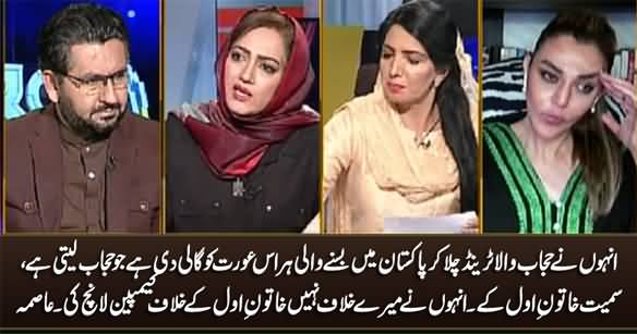 Inhon Ne Hijab Wala Trend Chala Kar Har Ba-Hijab Aurat Ko Gaali Di - Asma Sherazi