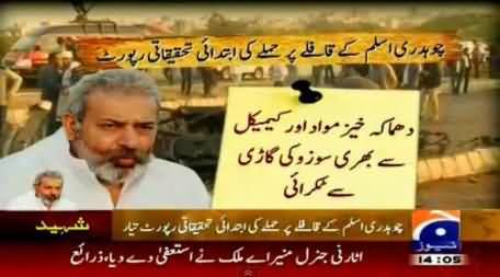 Initial Investigation Report of Suicide Attack on SSP Chaudhary Aslam in Karachi