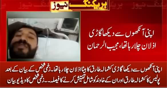 Injured Guy's Video Statement Against Kashmala Tariq's Son Azlaan