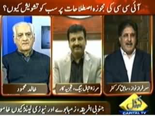 Inkaar (Can We Trust on Sri Lanka and Bangladesh?) – 28th January 2014