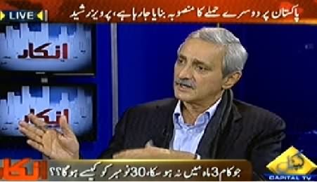 Inkaar (Hakumat 5 Saal Porey Kare Gi, Imran Khan Rote Rahin) - 19th November 2014