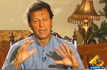 Inkaar (Imran Khan Chairman Pakistan Tehreek-e-Insaf Exclusive Interview) - 6th August 2013