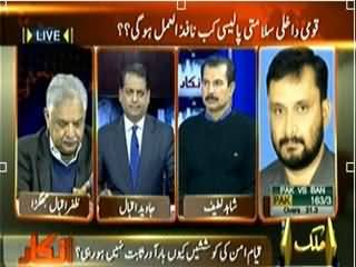 Inkaar (Interior Minister Should Resign - Opposition) – 4th March 2014