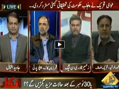 Inkaar (Is Situation Going to Worse After 30th November?) – 13th November 2014