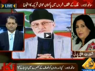 Inkaar (Lahore Incident, PAT Protest in Whole Paksitan) – 18th June 2014
