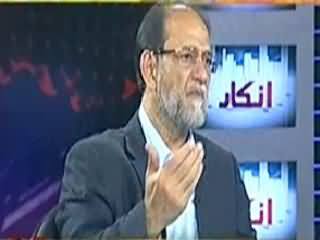 Inkaar (MQM and PTI Will Go to Court Against Bill) - 8th April 2014
