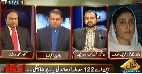 Inkaar (NA-122, Rigging or Irregularities) – 14th January 2015