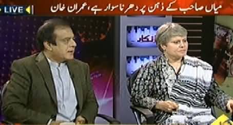 Inkaar (Nawaz Sharif Ke Zehn Par Dharna Sawar Hai - Imran Khan) – 12th November 2014